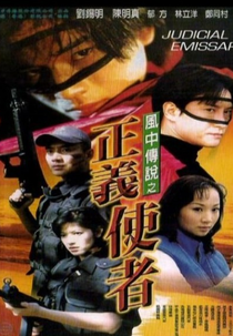 Judicial Emissary (風中傳說之正義使者)