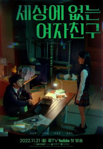 Out Of This World Girlfriend (세상에 없는 여자친구)