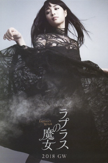  de Filme Laplace's Witch (2018)