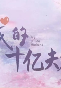 My Billion Husband (我的十亿夫君)
