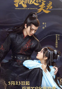 My Villain Husband (我的反派夫君)