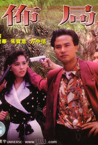 Poster 1 de Filme The Plot (1991)