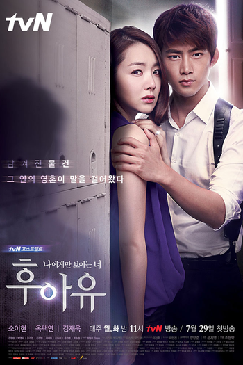 Poster de Franquia 후아유 (2013)