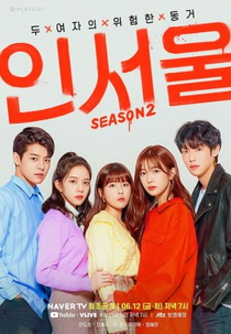 IN-SEOUL: Season 2 (인서울 2)