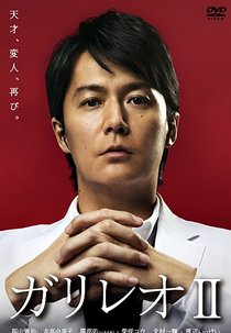 Galileo 2ª Temporada) (Garireo 2)