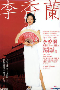 Ri Kōran - Poster / Capa / Cartaz - Oficial 1