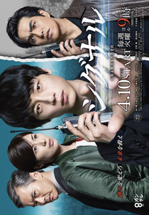 Signal: Choki Mikaiketsu Jiken Sosahan (シグナル 長期未解決事件捜査班)