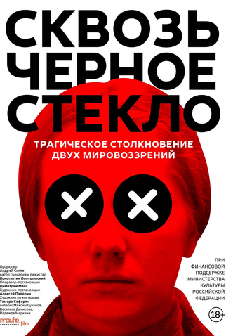 Poster 1 de Filme Through the Black Glass (2019)