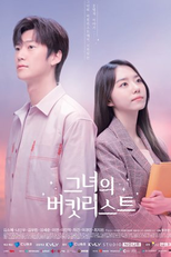 Her Bucket List (그녀의 버킷리스트)