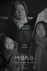 In the Head (머릿속을)