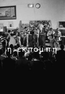 O Programa (I Ekpombi)