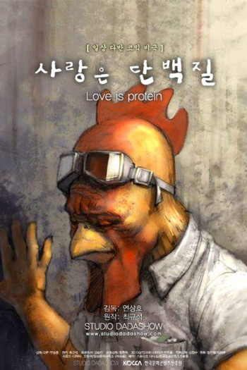 Poster de Curta Love Is Protein (2008)