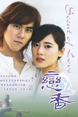 Scent of Love  (戀香 / Lian Xiang )
