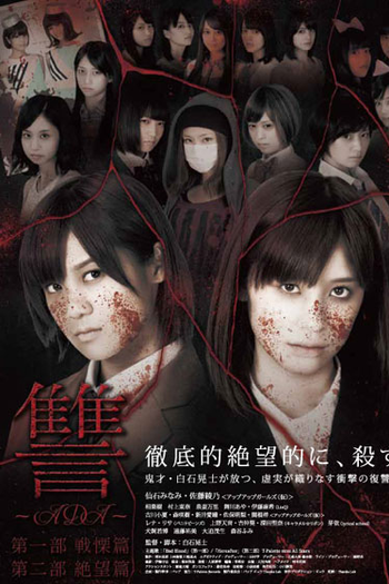 Poster de Filme Ada: Senritsu-hen (2013)