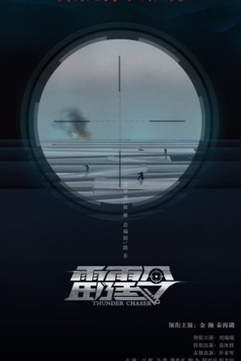 Poster de Série Thunder Chaser (2022)
