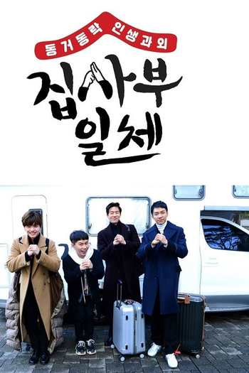  de Série All The Butlers (2017)