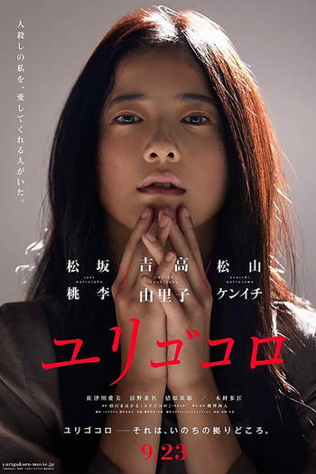  de Filme Yurigokoro (2017)