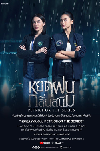  de Série Petrichor (2024)