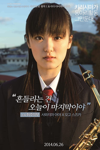  de Filme Kirishima, Bukatsu Yamerutteyo (2012)