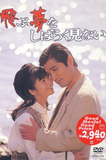 Raros Sonhos Flutuantes (Tobu Yume wo Shibaraku Minai)