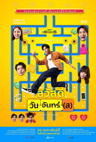 Poster 2 de Filme Feliz Segunda(s) (2025)