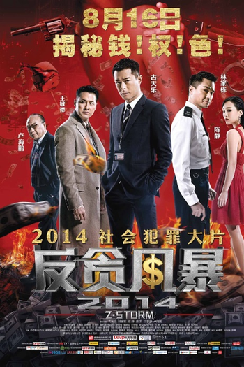  de Filme Z Storm (2014)