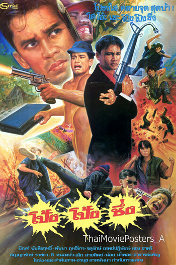 Poster de Filme Pong Pong Chung (1992)