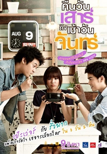 Sat2Mon (คืนวันเสาร์ถึงเช้าวันจันทร์)