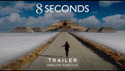 8 Seconds | Trailer (English Subtitles)