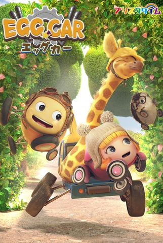 Poster 1 de Série Egg Car (2019)