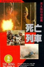 Men Behind the Sun 3: A Narrow Escape (Hei tai yang 731 si wang lie che)