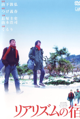 Poster 1 de Filme Ramblers (2004)