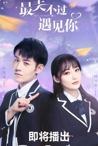 Poster 2 de Série Nice to Meet You (2021)