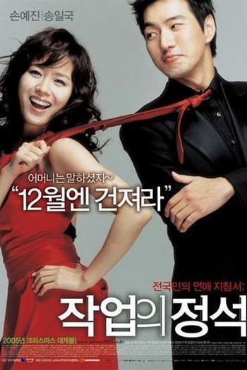 Poster de Filme Art of Seduction (2005)