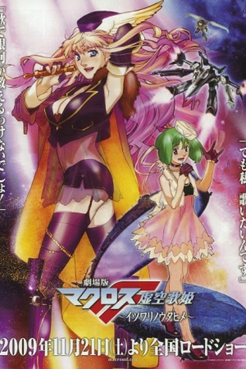  de Filme Macross Frontier-Itsuwari no Utahime (2009)