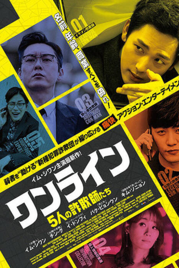  de Filme One Line (2017)