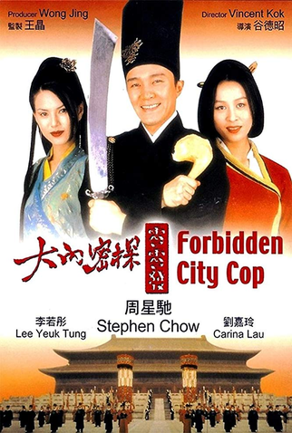 Poster 1 de Filme Forbidden City Cop (1996)