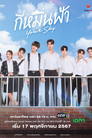 Poster 5 de Série Your Sky (2024)