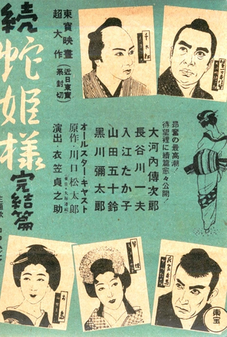 Poster 1 de Filme The Snake Princess (1940)