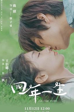 Four Years of Life (四年一生)