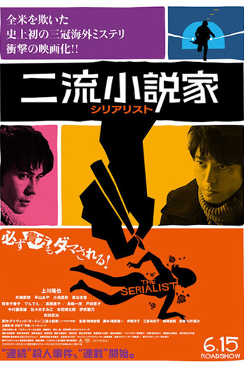 Poster de Filme The Serialist (2013)