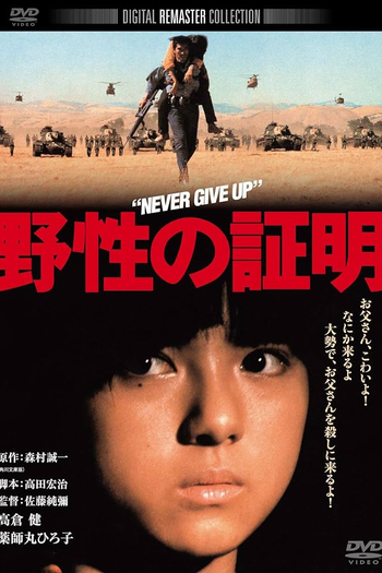  de Filme Never Give Up (1978)