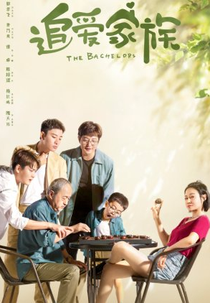 The Bachelors (追爱家族)