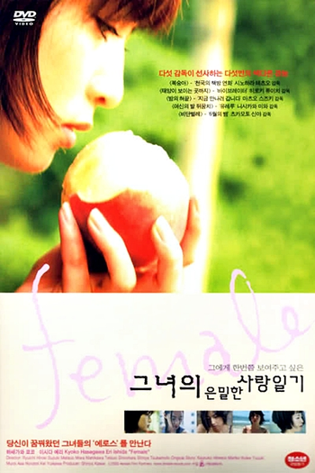  de Filme Female (2005)