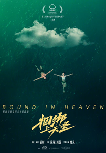 Bound in Heaven (捆绑上天堂)