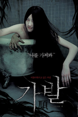 Possuída Pelo Mal (Gabal)