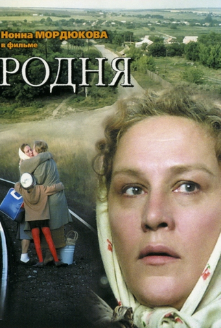 Poster 1 de Filme A Parente (1982)