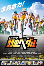 弱虫ペダル (2016) (弱虫ペダル (2016))