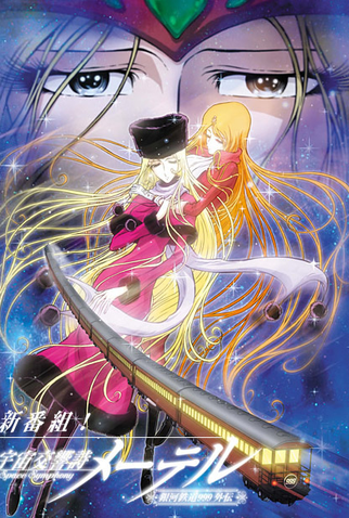 Poster 1 de Série Space Symphony Maetel (2004)