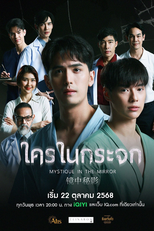 Mystique In The Mirror (ใครในกระจก)